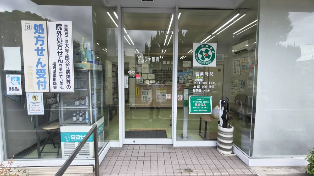 処方せん受付の案内があるガラス張りの店舗入口