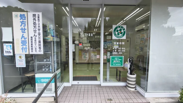 処方せん受付の案内があるガラス張りの店舗入口